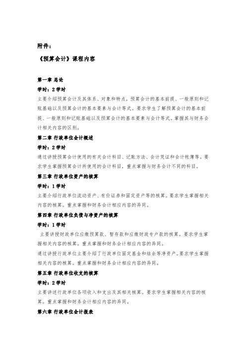 预算会计-课程内容