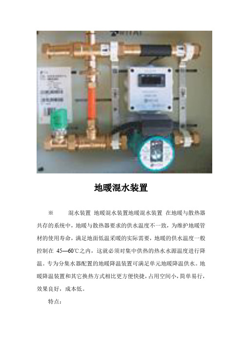 混合供暖系统中混水装置的应用