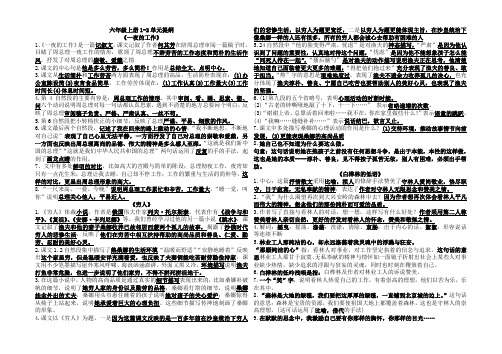 北师大版语文六年级上册一至四单元复习提纲