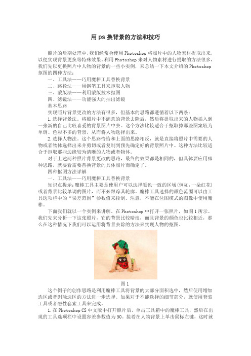 用ps换背景的方法和技巧
