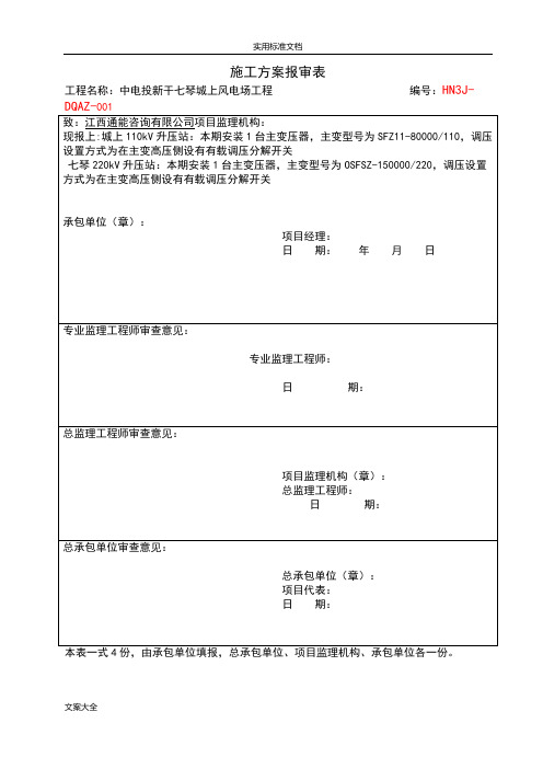 主变压器安装调试方案