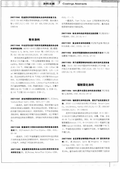 辐射固化涂料