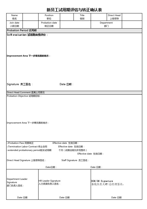 新员工试用期表现评估表