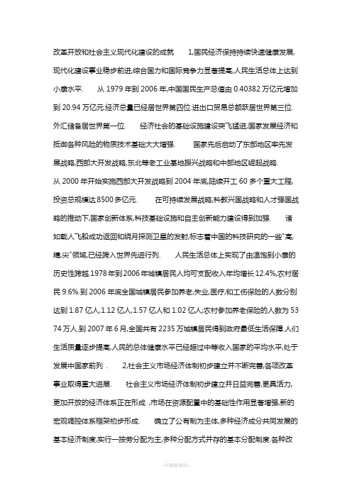中国现代化成就