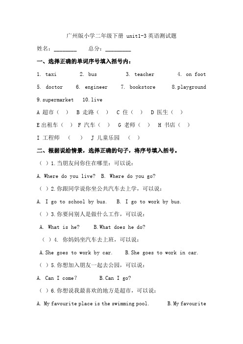 (完整版)广州版小学二年级下册1-3