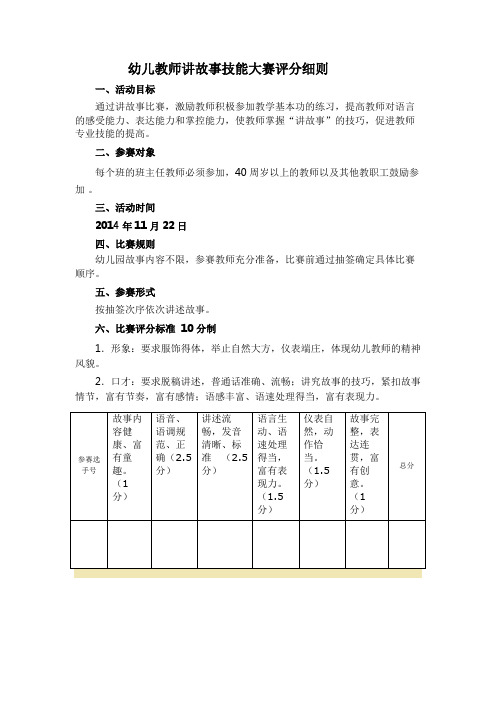 讲故事比赛评分细则
