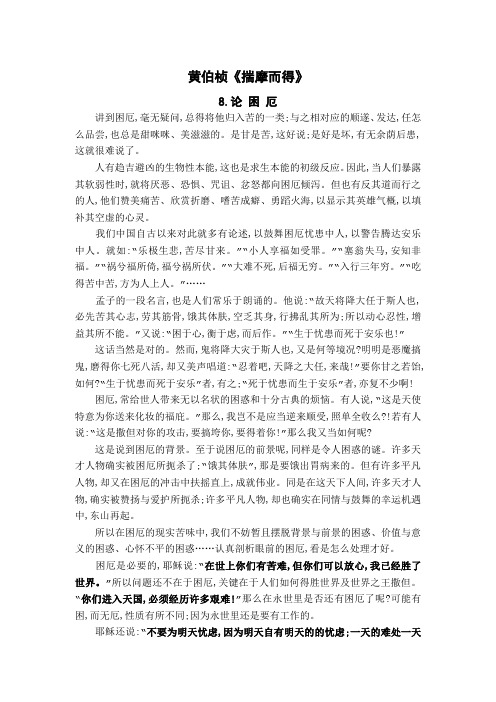 论困厄