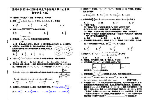 2018年最新 冀州中学2018学年度下学期高三第二次考试(