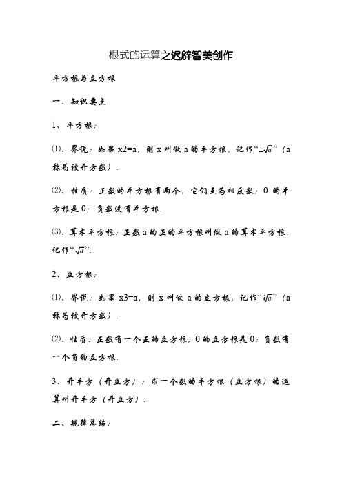 根式的运算技巧