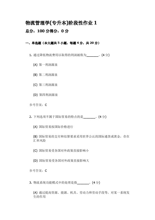 物流管理学1234567  本科 中国地质大学开卷参考资料题库及答案