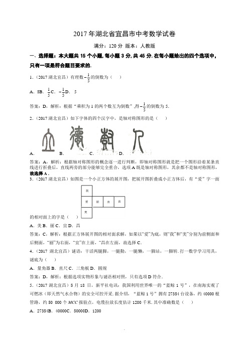 2017湖北省宜昌市中考数学试卷解析