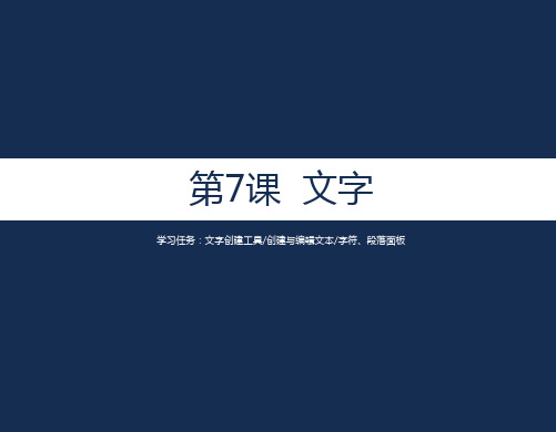 Photoshop入门与提高第7课