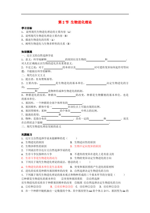 高中生物 第三册 第9章 生物进化 9.2 生物进化理论学案(1)沪科版