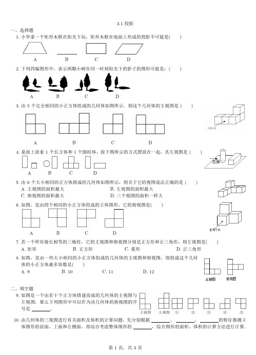 春九年级数学下册3.1投影同步练习新版浙教版0315117【含解析】