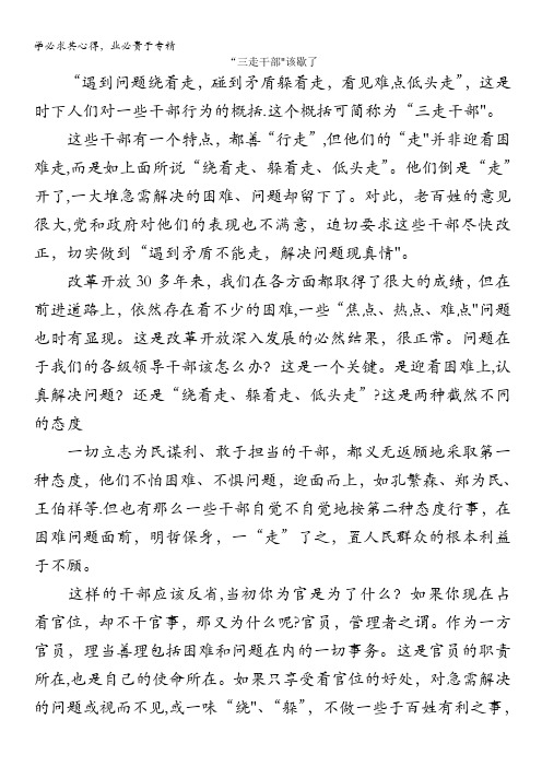 高中语文作文素材之时评例文：“三走干部”该歇了