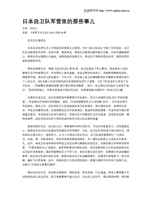 日本自卫队军营里的那些事儿