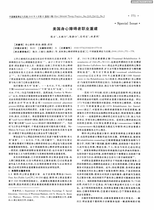 美国身心障碍者职业重建