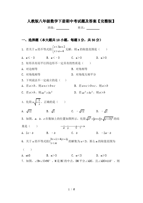 人教版八年级数学下册期中考试题及答案【完整版】