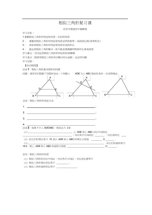 人教版初三数学下册相似三角形学案学生用