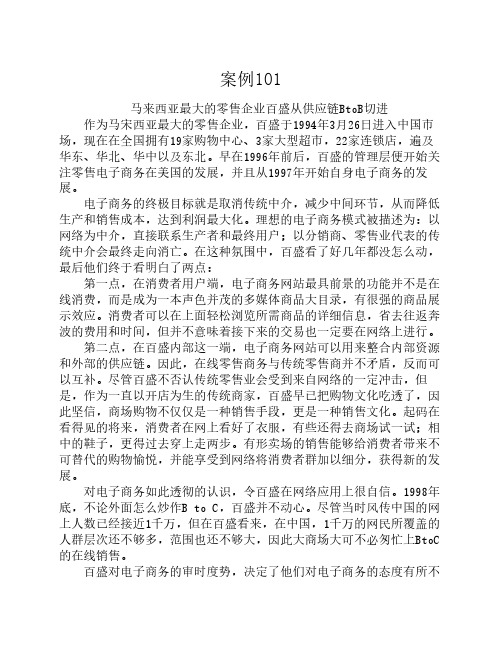 物流管理案例101-107