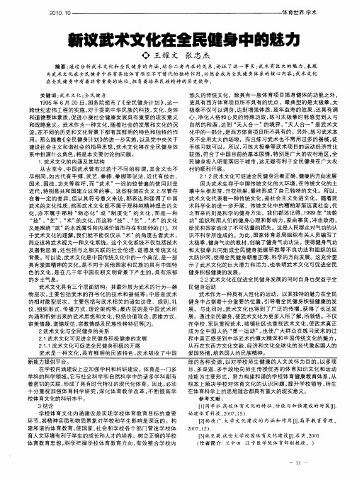 新议武术文化在全民健身中的魅力