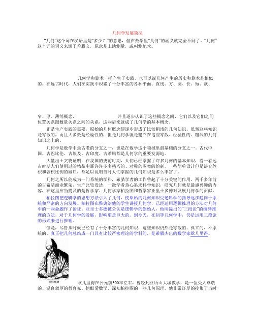 几何学发展简况