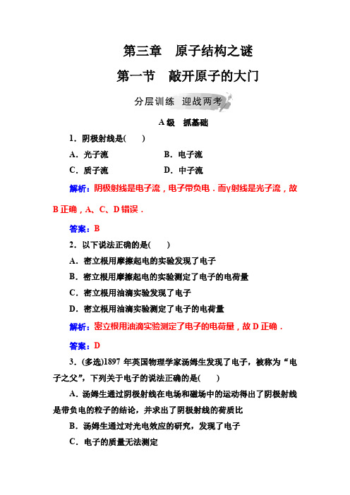 2019-2020版物理新课堂学案选修3-5粤教版检测：第三章第一节敲开原子的大门 Word版含解析