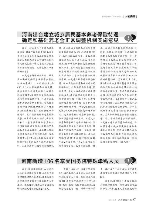 河南新增106名享受国务院特殊津贴人员