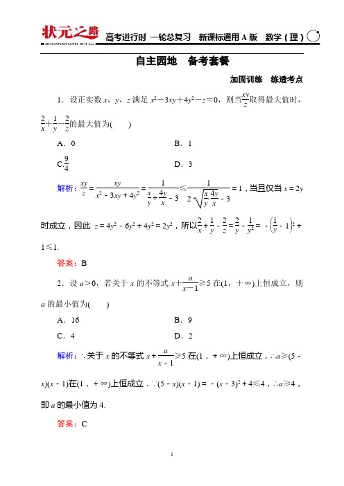 《状元之路》2016届高考数学理新课标A版一轮总复习 6-4