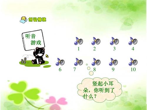 苏教版一年级语文：世界多美呀PPT课件(公开课优质课教学课件)
