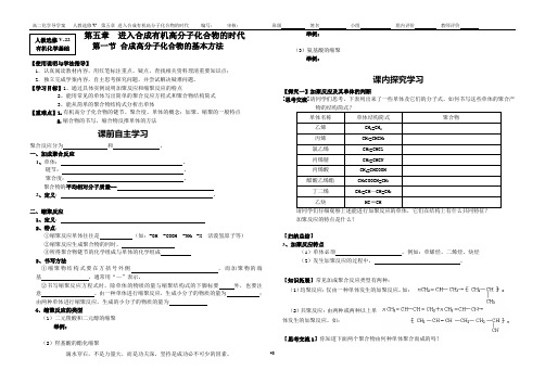 人教版高中化学选修5导学案 第五章  进入合成有机高分子化合物的时代