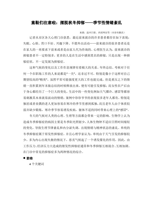秋冬抑郁多——季节性情绪紊乱