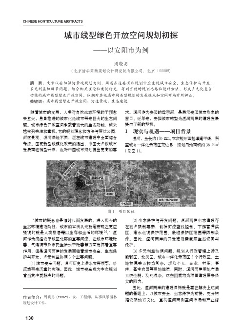 城市线型绿色开放空间规划初探——以安阳市为例