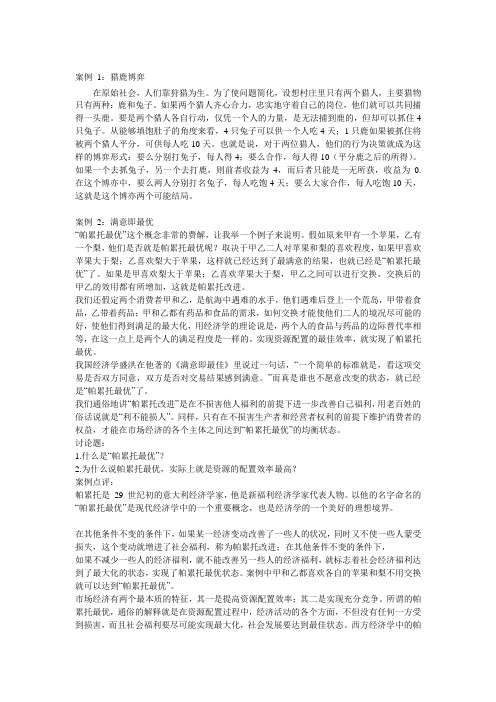 帕累托最优 案例