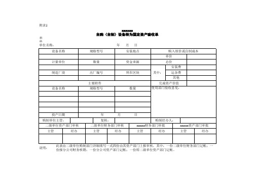 自购自制设备转为固定资产验收单