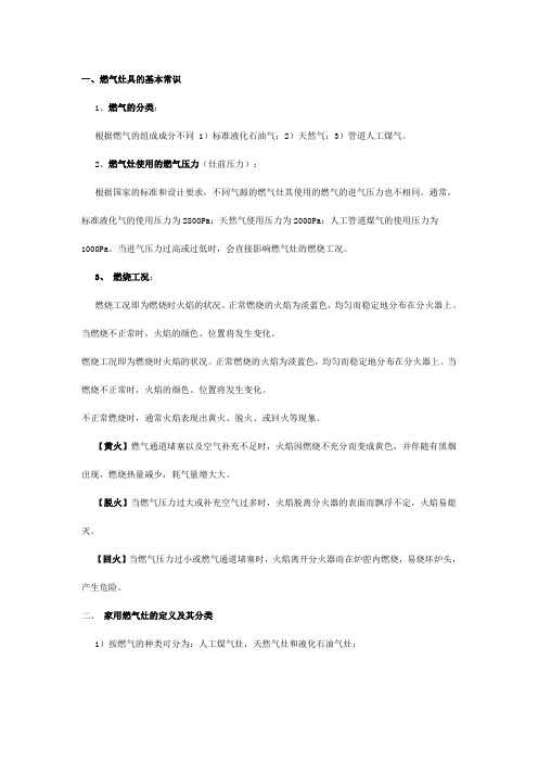 灶具实用知识