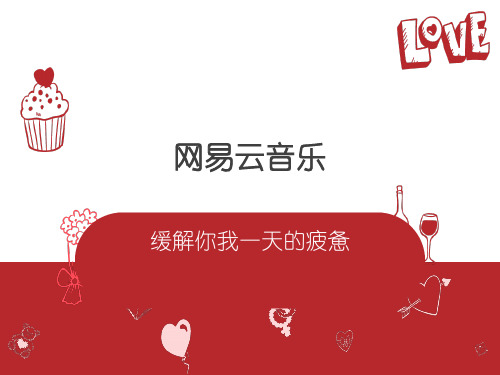 网易云音乐APP(朱贝娥)