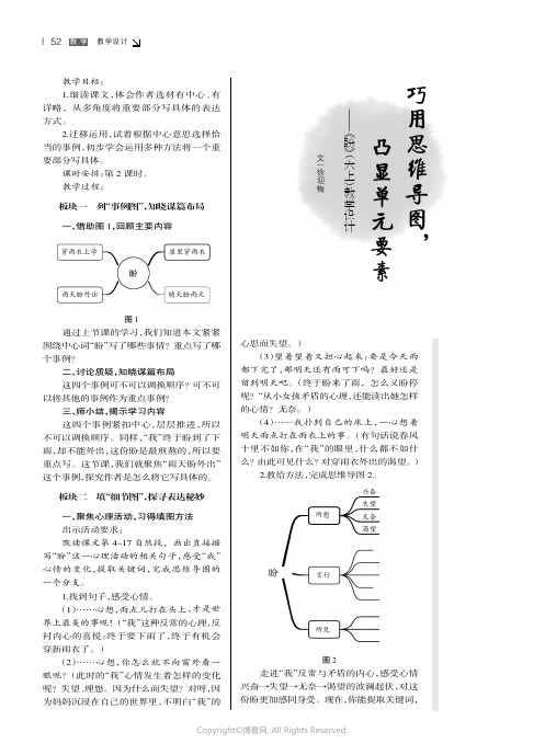 巧用思维导图，凸显单元要素——《盼》（六上）教学设计