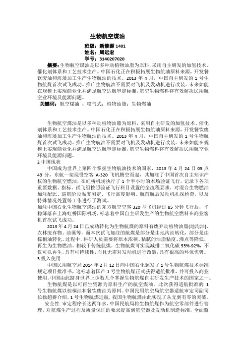 生物航空煤油
