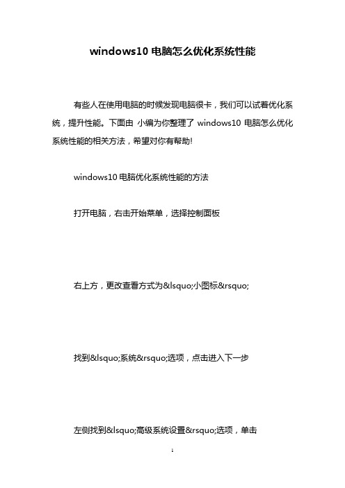 windows10电脑怎么优化系统性能