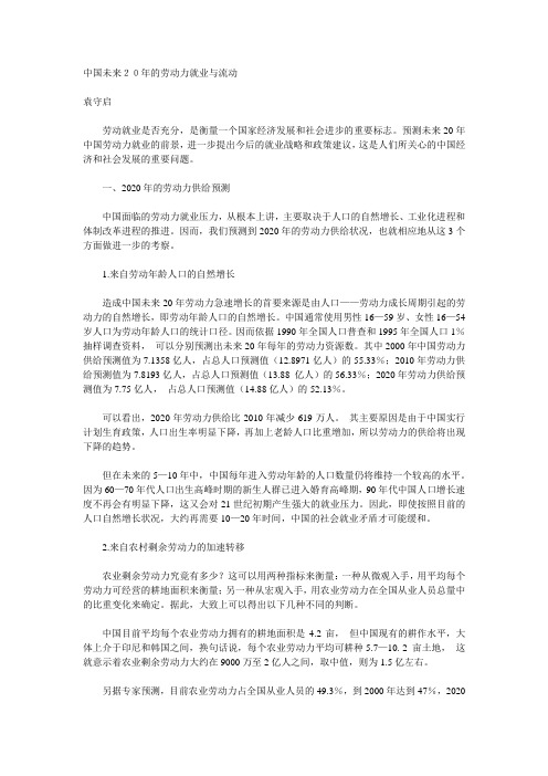 中国未来20年的劳动力就业