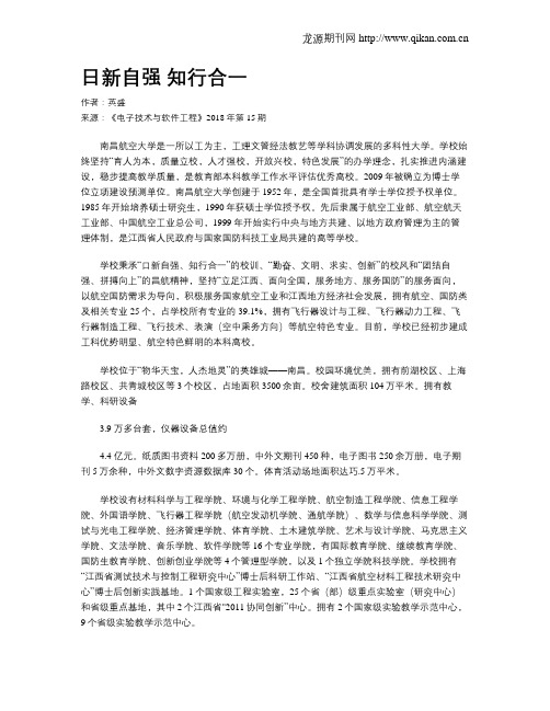 日新自强 知行合一
