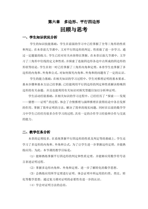 多边形、平行四边形复习 (2)