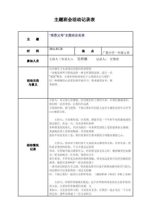 “感恩父母”主题班会实录
