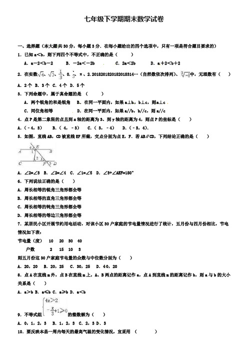 (七下数学期末10份合集)江苏省淮安市七年级下学期数学期末试卷合集