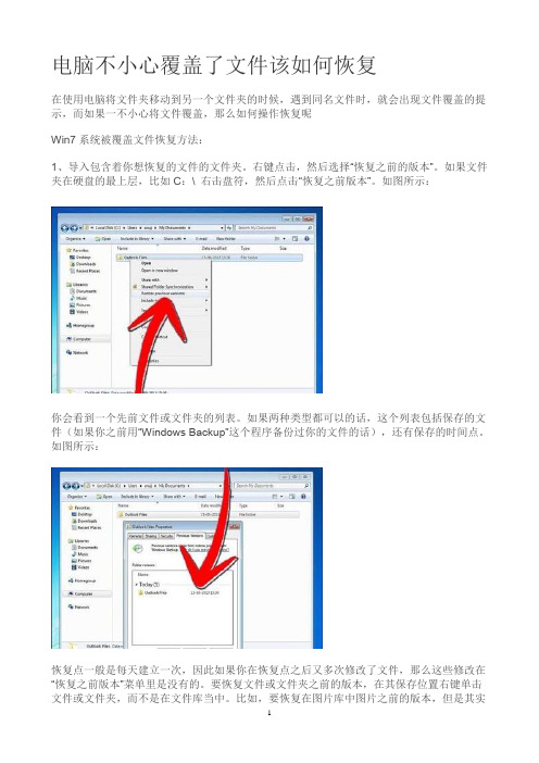 电脑不小心覆盖了文件该如何恢复