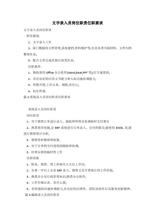 文字录入员岗位职责任职要求