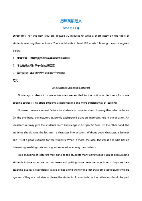 历年英语四级六级作文及范文