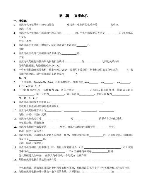 直流电机习题答案