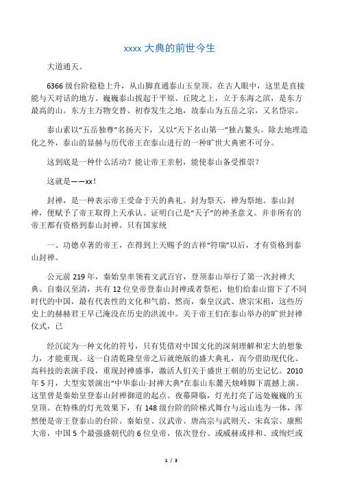 泰山封禅大典的前世今生